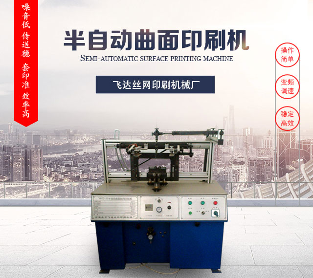 北京半自动曲面印刷机