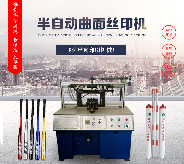 北京半自动曲面丝印机